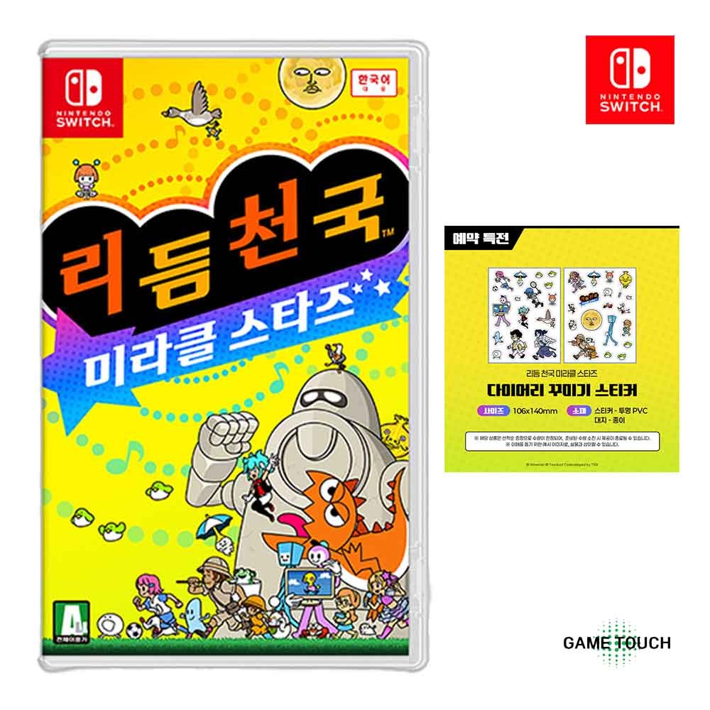 닌텐도 스위치 리듬 천국 미라클 스타즈 예약판 특전 스티커 선택